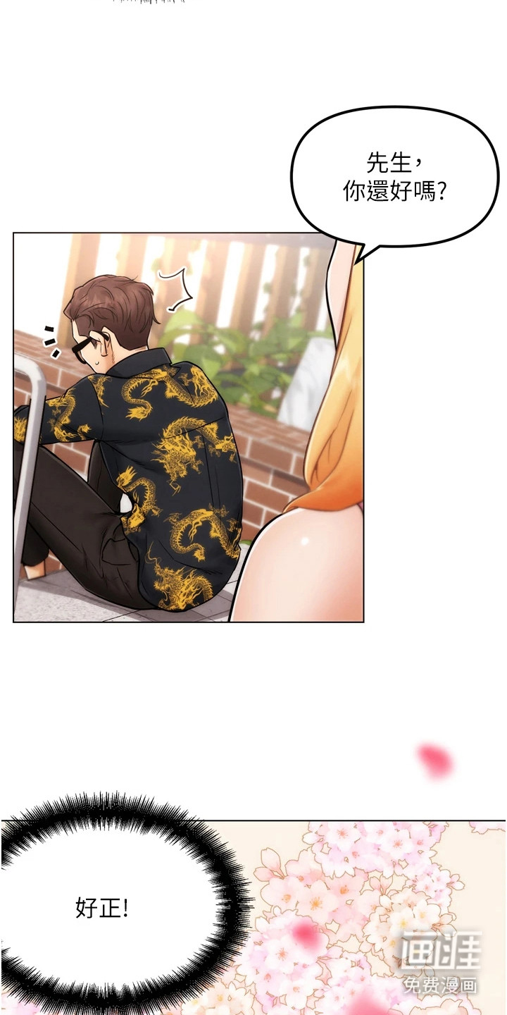 游戏宅奇遇记漫画-图6