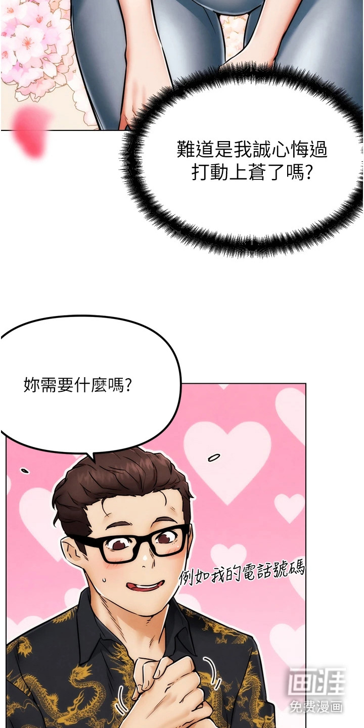 游戏宅奇遇记漫画-图8