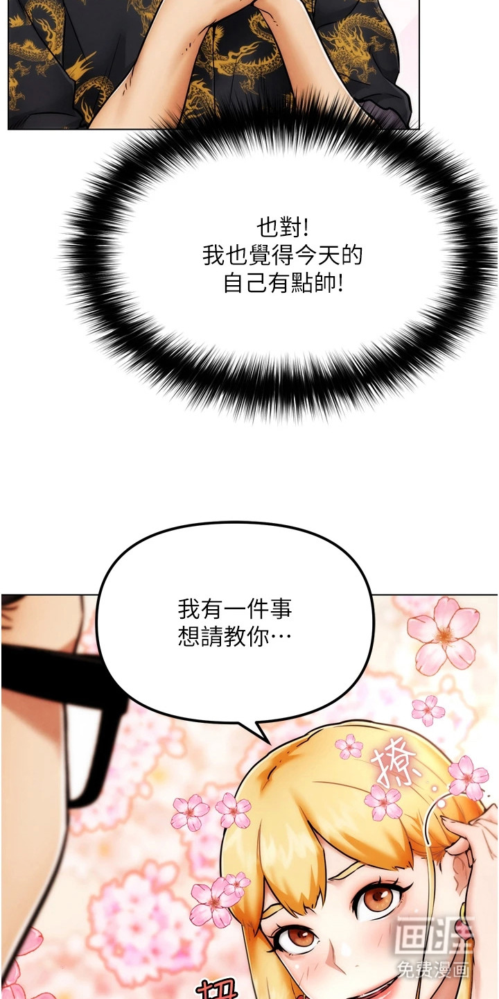 游戏宅奇遇记漫画-图9