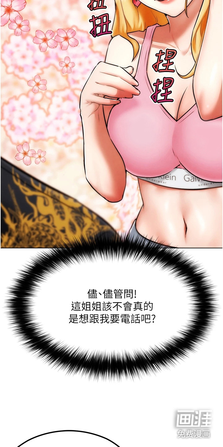 游戏宅奇遇记漫画-图10
