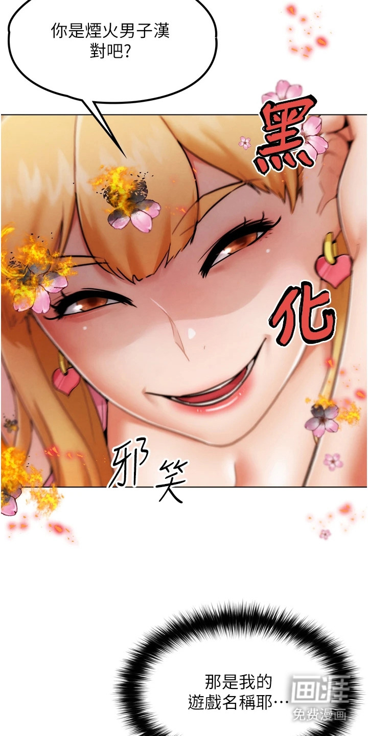 游戏宅奇遇记漫画-图11