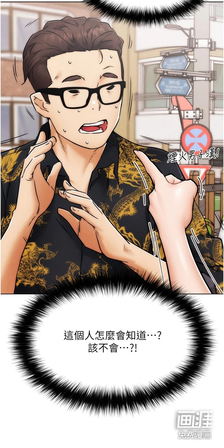 游戏宅奇遇记漫画-图12