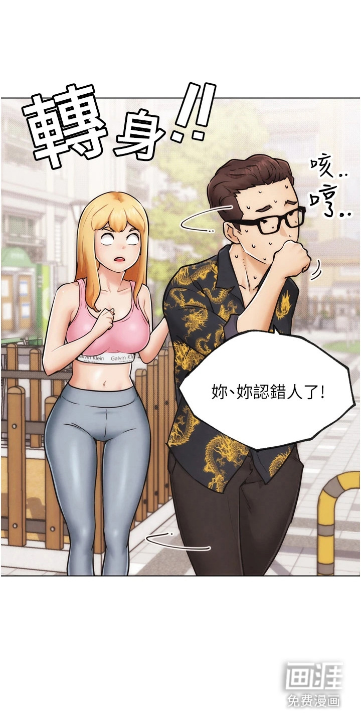 游戏宅奇遇记漫画-图13