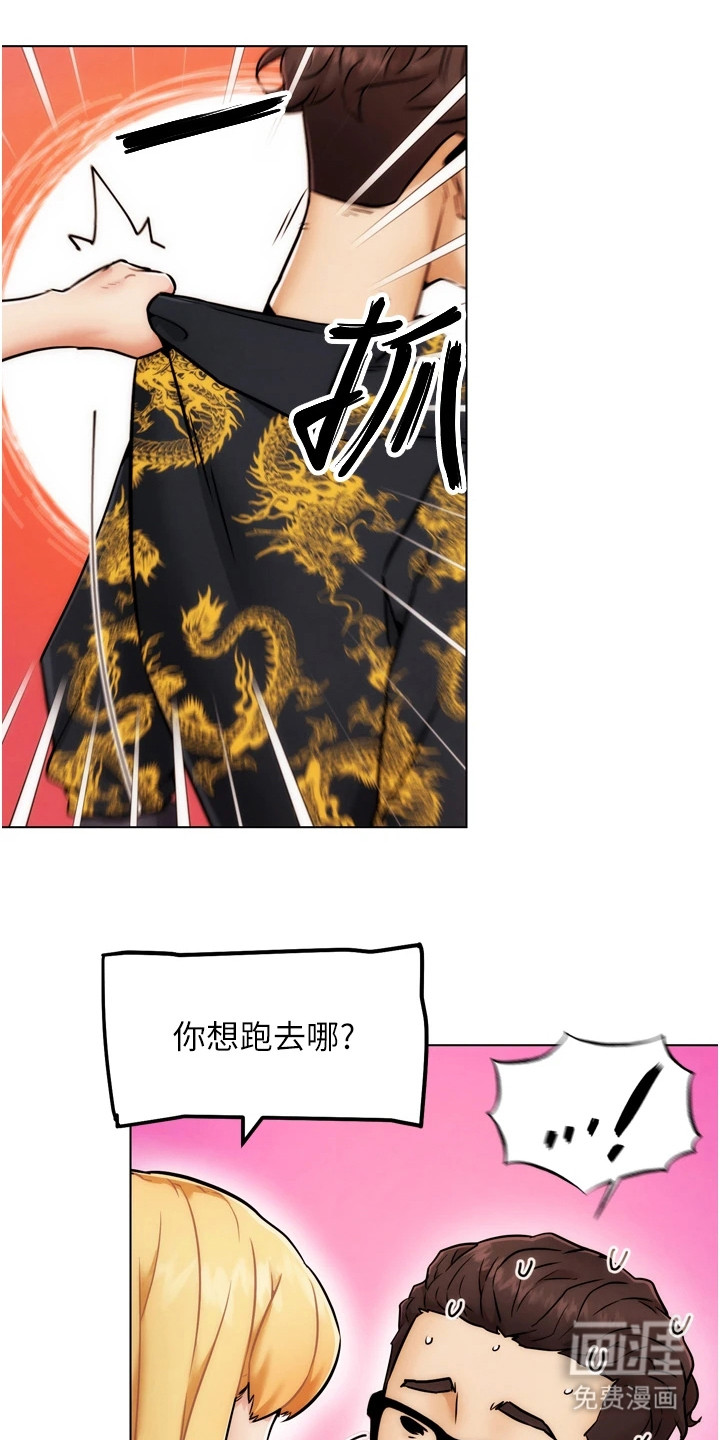 游戏宅奇遇记漫画-图14
