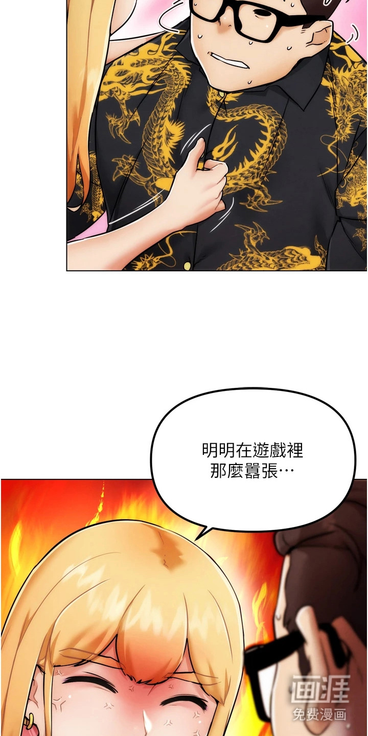 游戏宅奇遇记漫画-图15