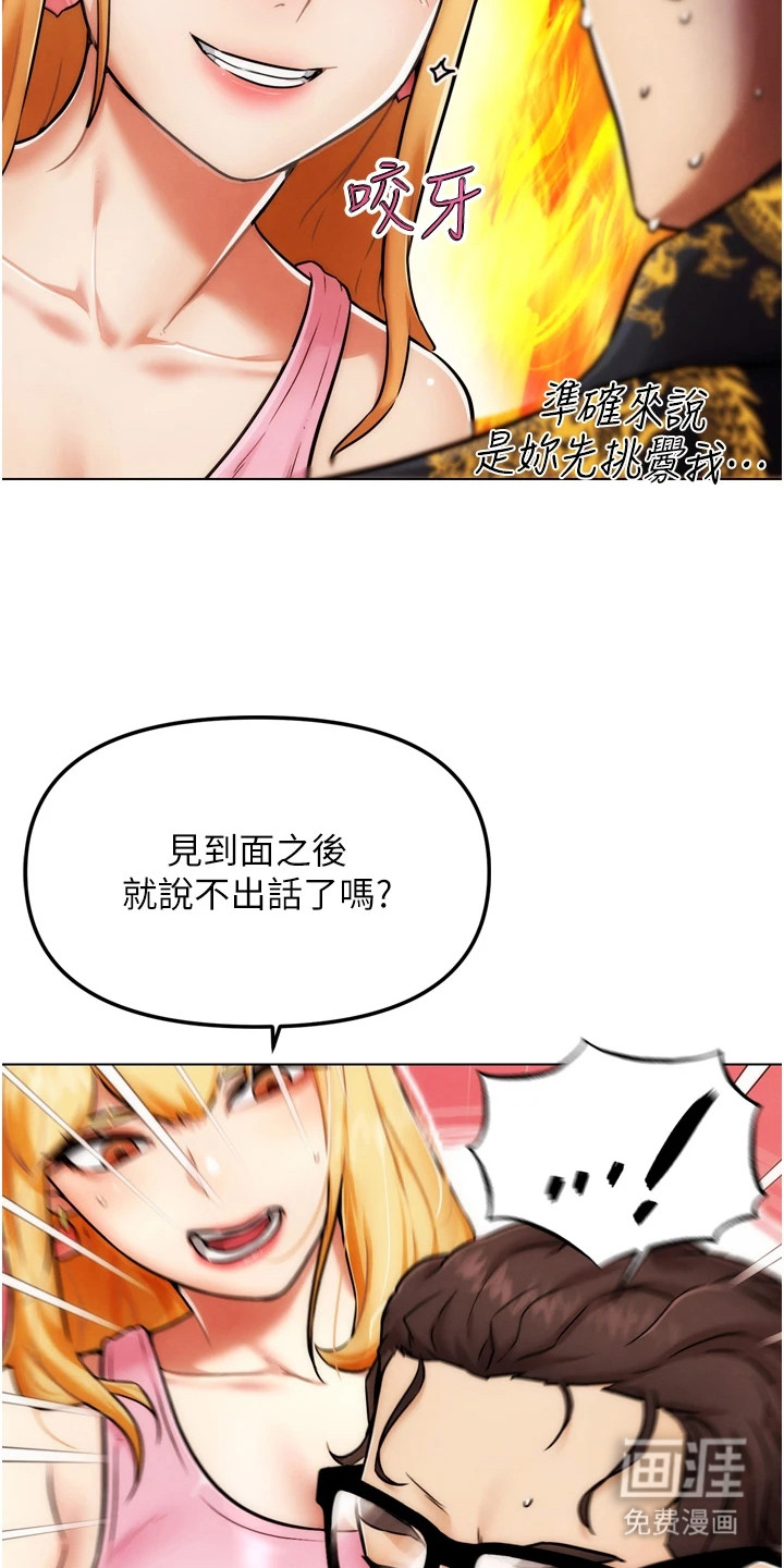 游戏宅奇遇记漫画-图16