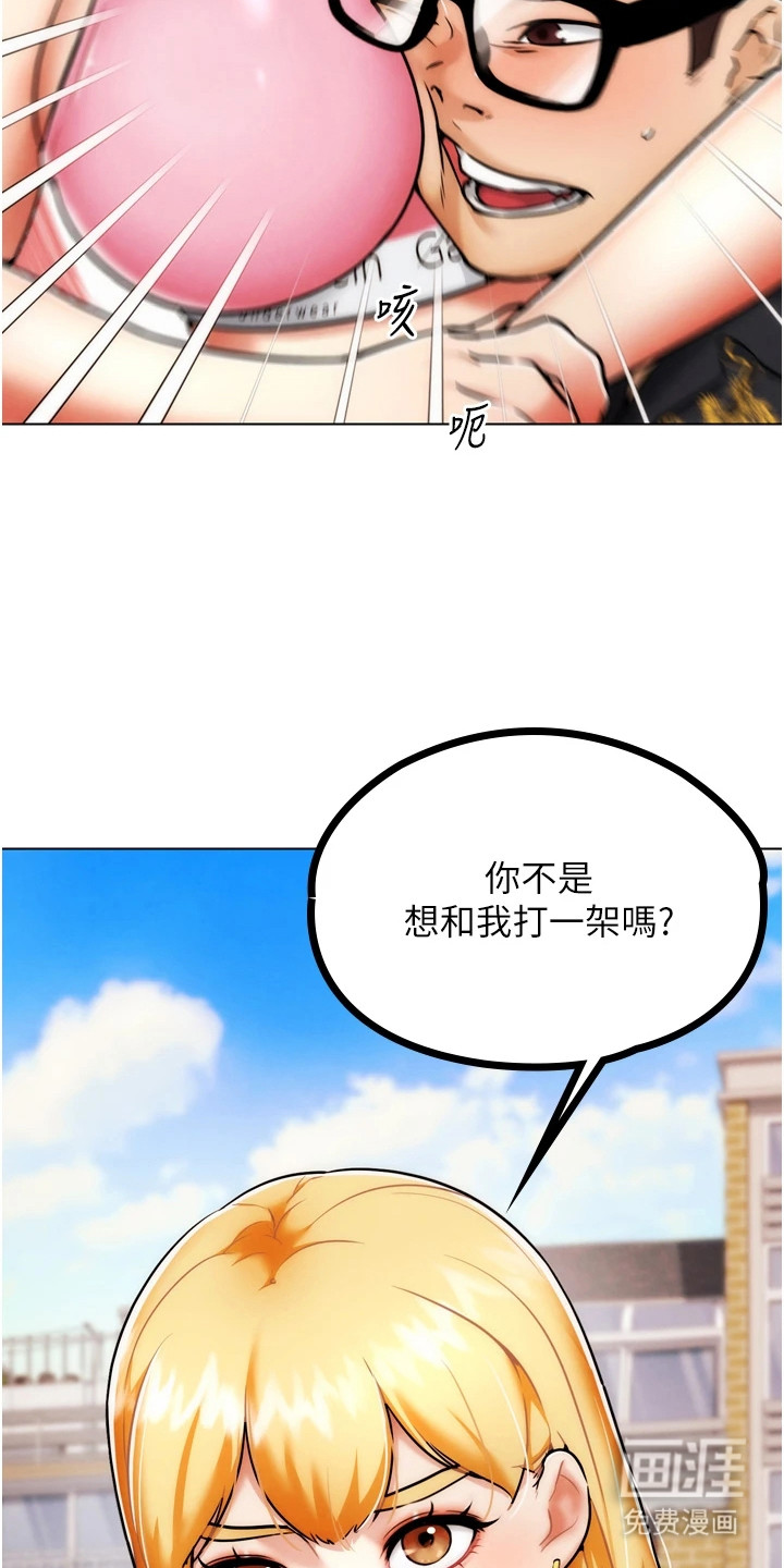 游戏宅奇遇记漫画-图17