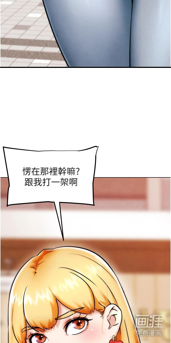 游戏宅奇遇记漫画-图19