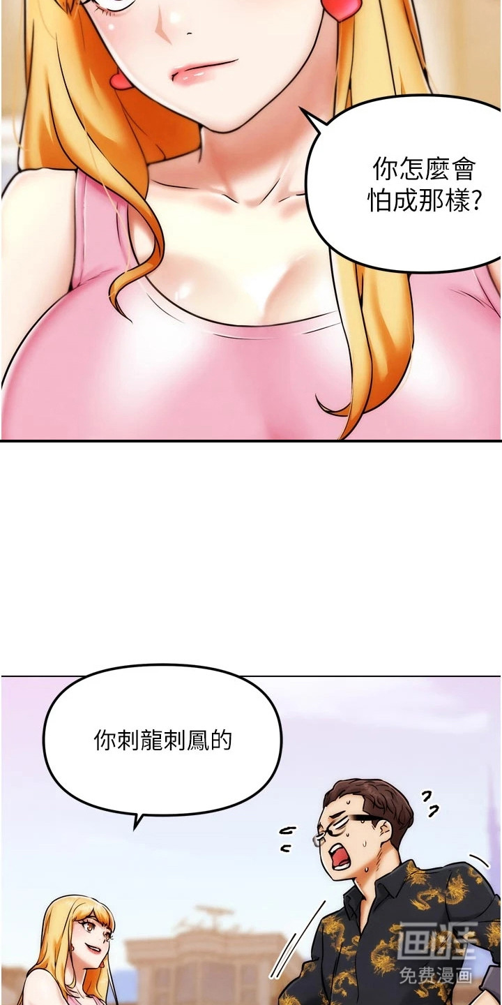 游戏宅奇遇记漫画-图20