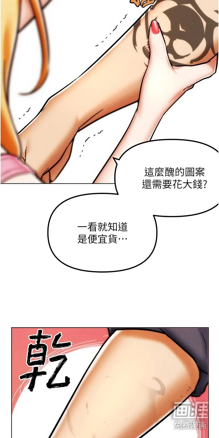 游戏宅奇遇记漫画-图22