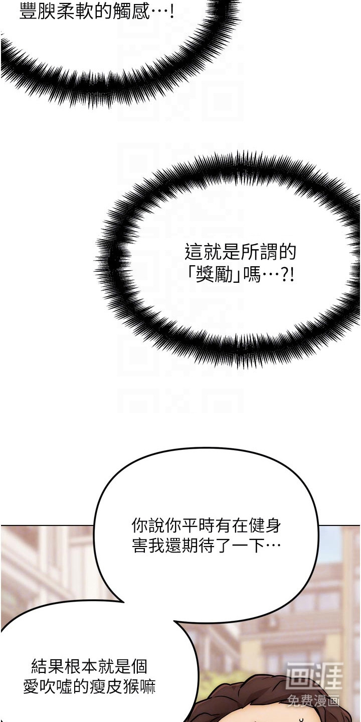 游戏宅奇遇记漫画-图7