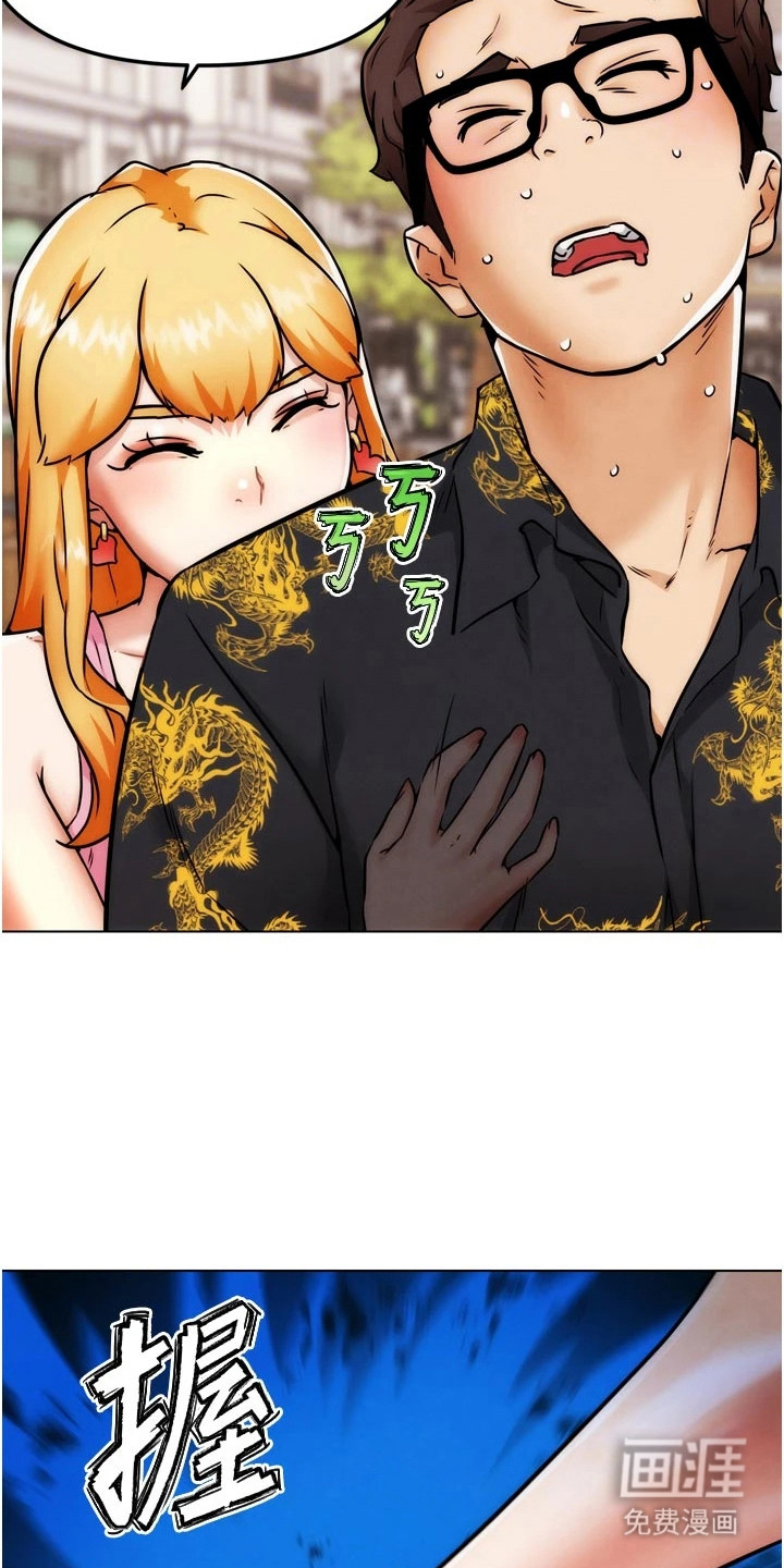 游戏宅奇遇记漫画-图8