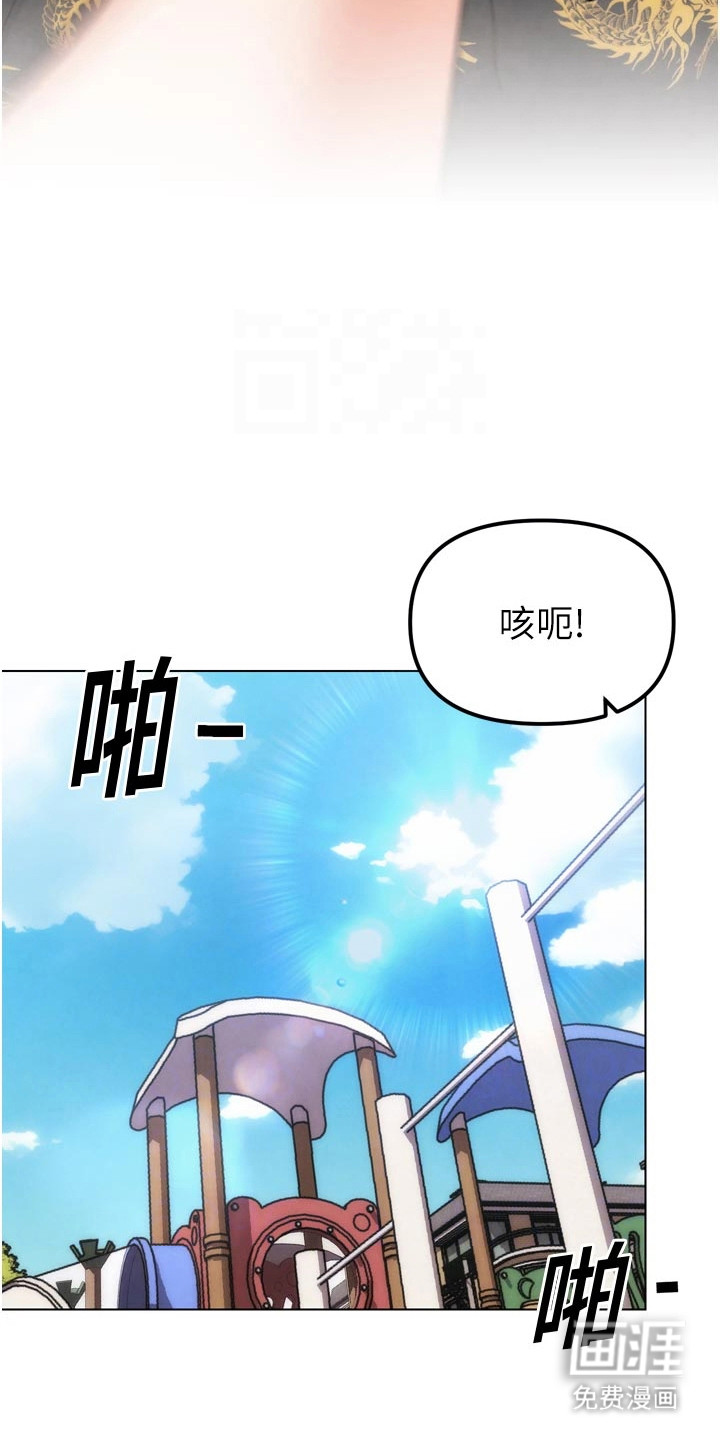 游戏宅奇遇记漫画-图12