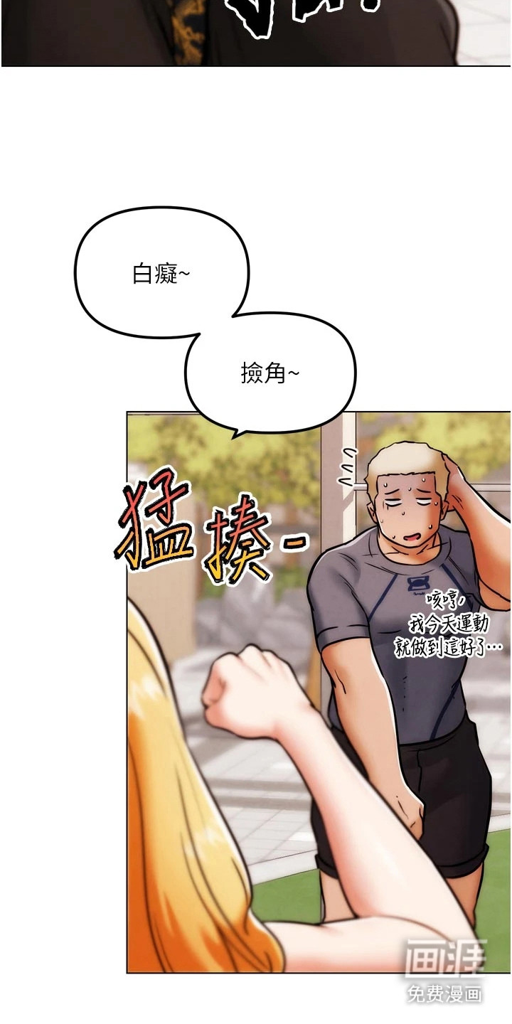 游戏宅奇遇记漫画-图14
