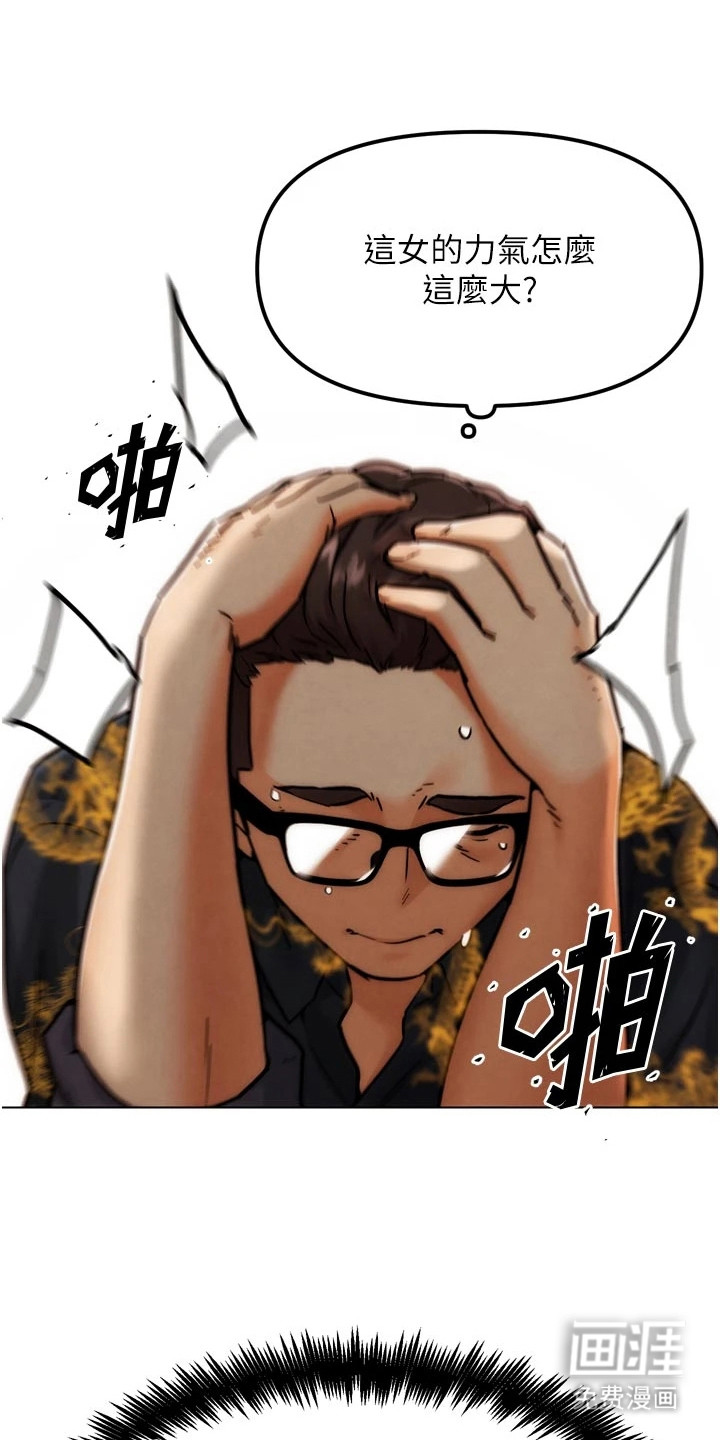 游戏宅奇遇记漫画-图15