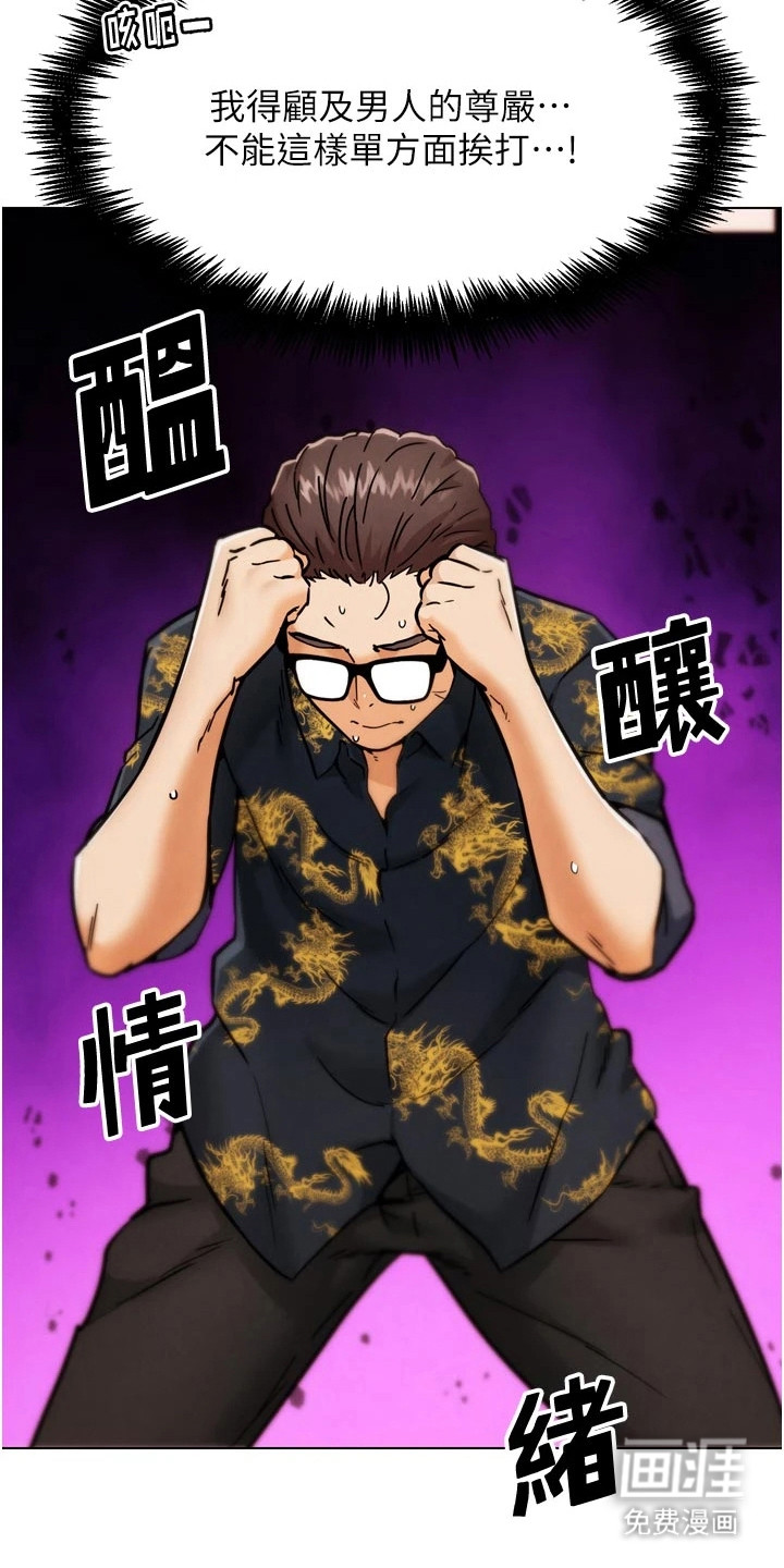 游戏宅奇遇记漫画-图16