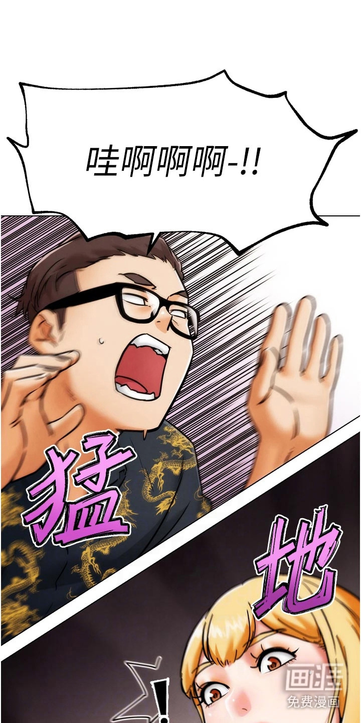 游戏宅奇遇记漫画-图17