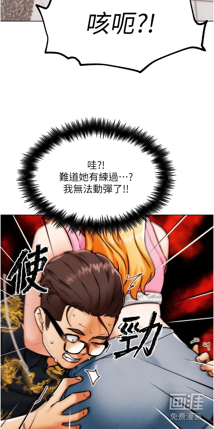 游戏宅奇遇记漫画-图22