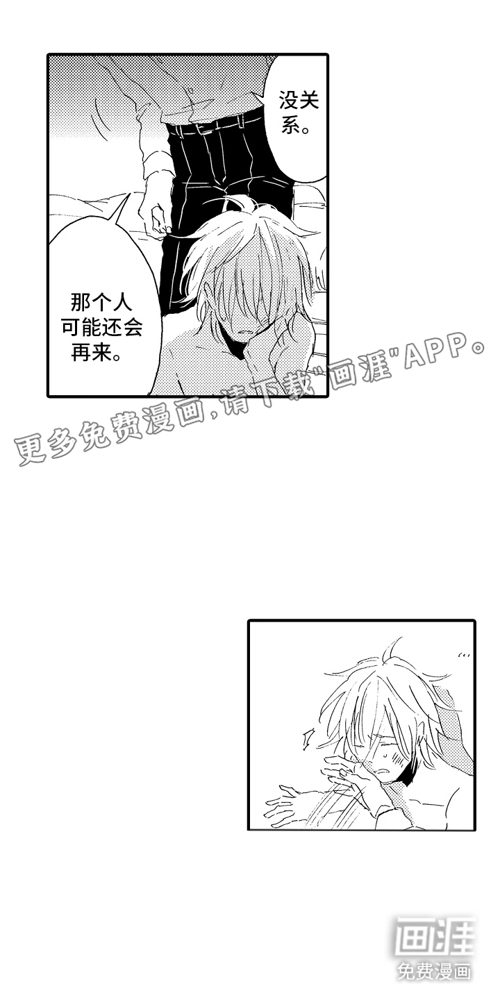 淤青色的灵感第1话图