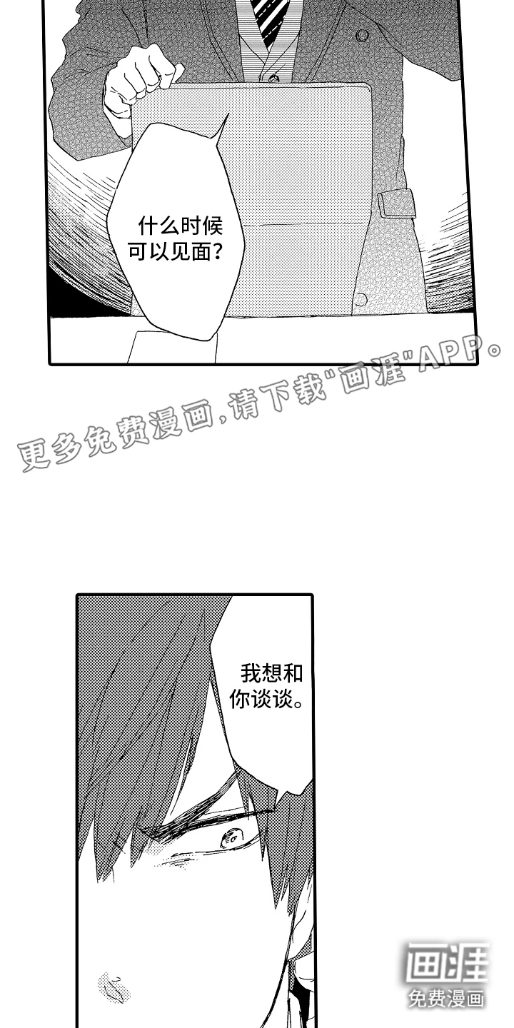 淤青色的灵感第10话图