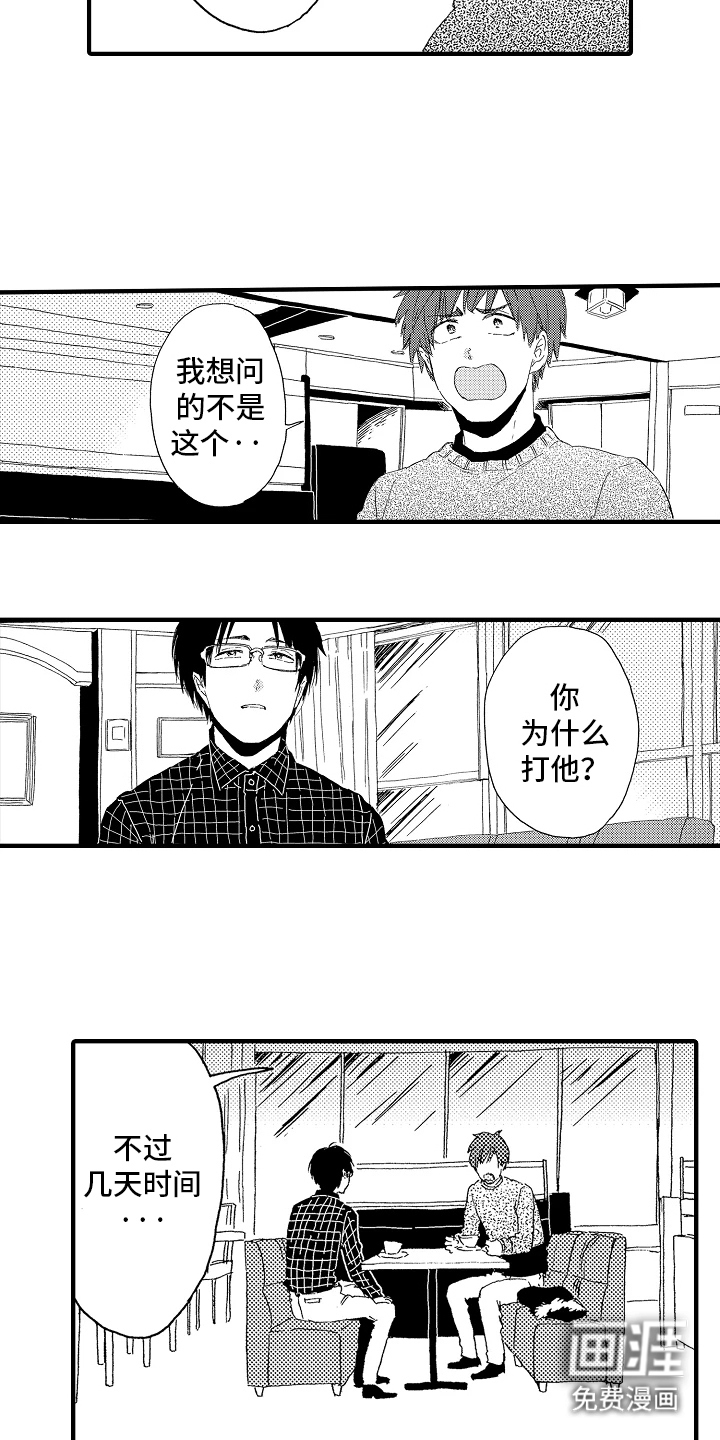 淤青色的灵感第10话图