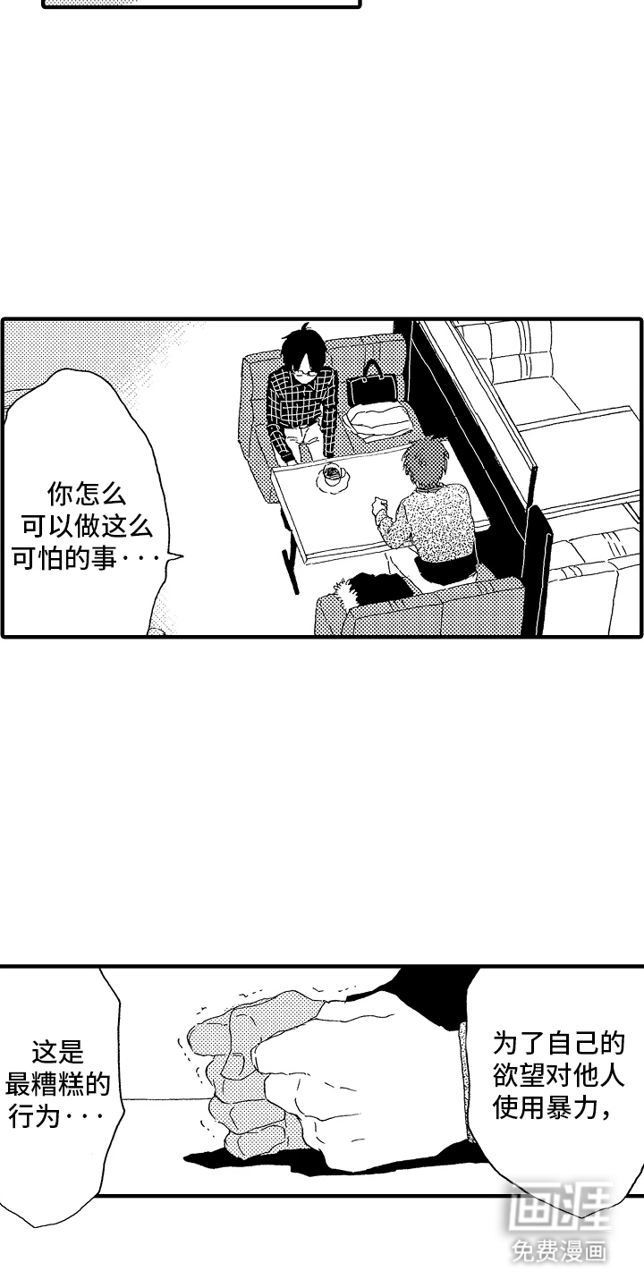 淤青色的灵感第10话图