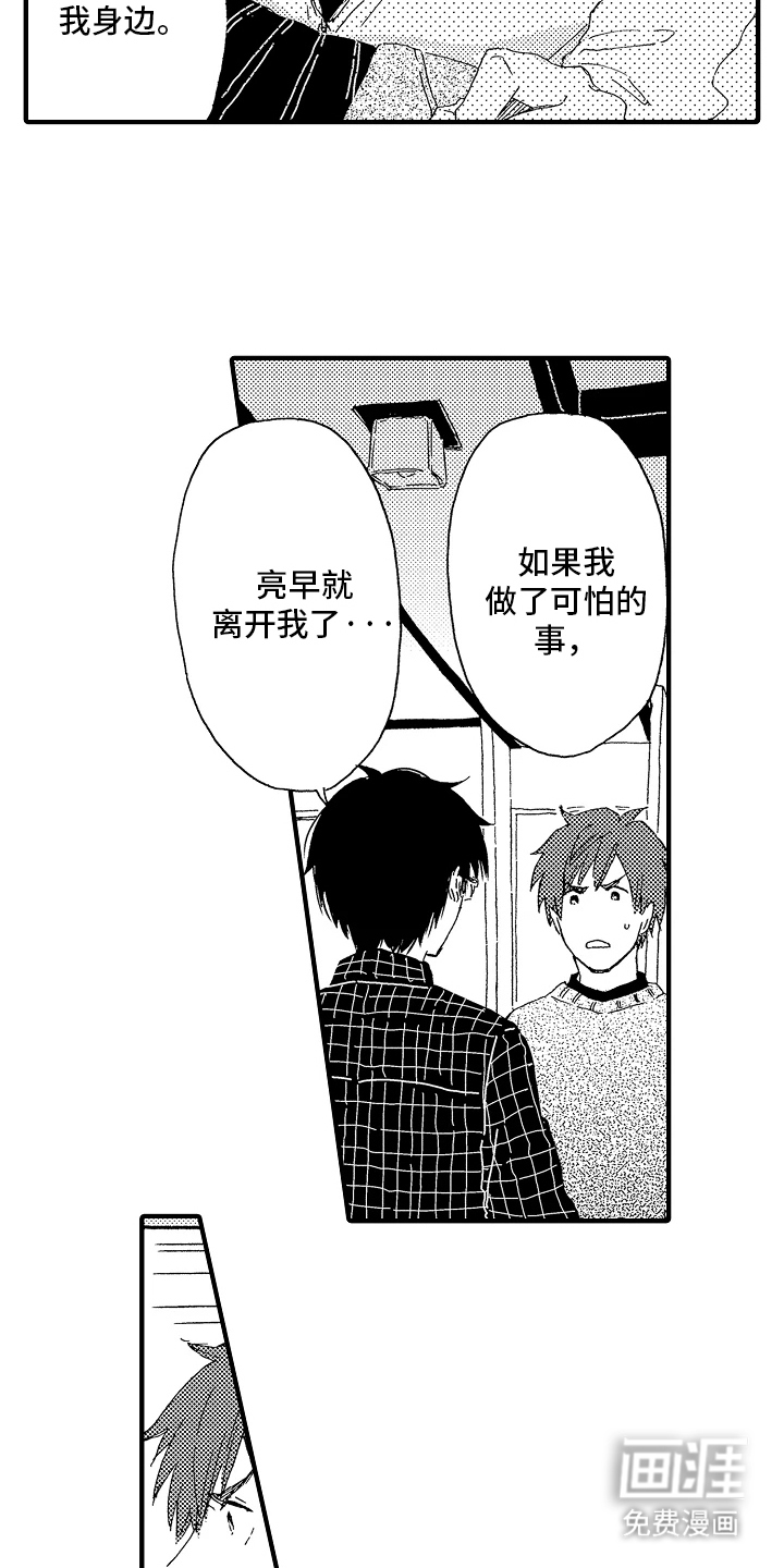 淤青色的灵感第10话图