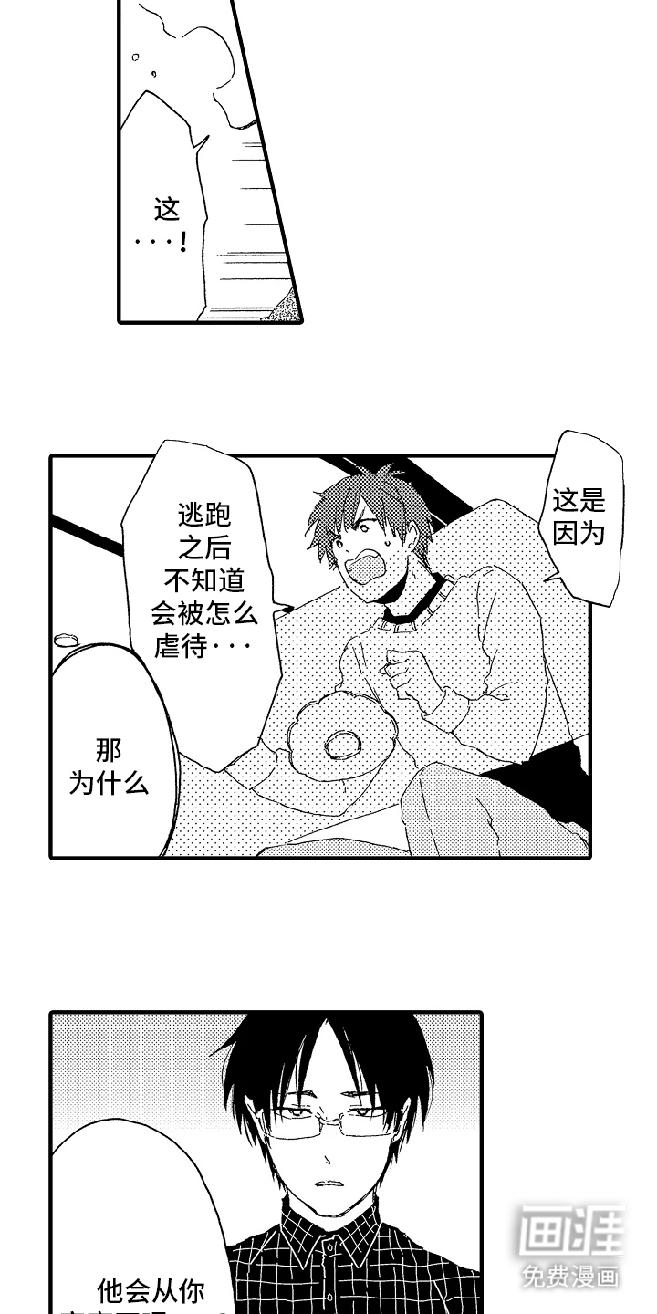 淤青色的灵感第10话图