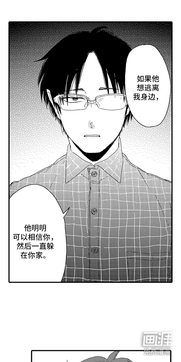 淤青色的灵感第11话图