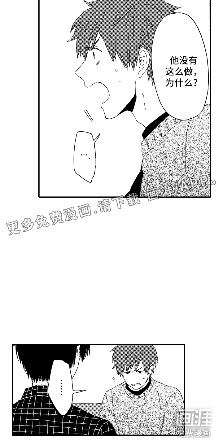 淤青色的灵感第11话图