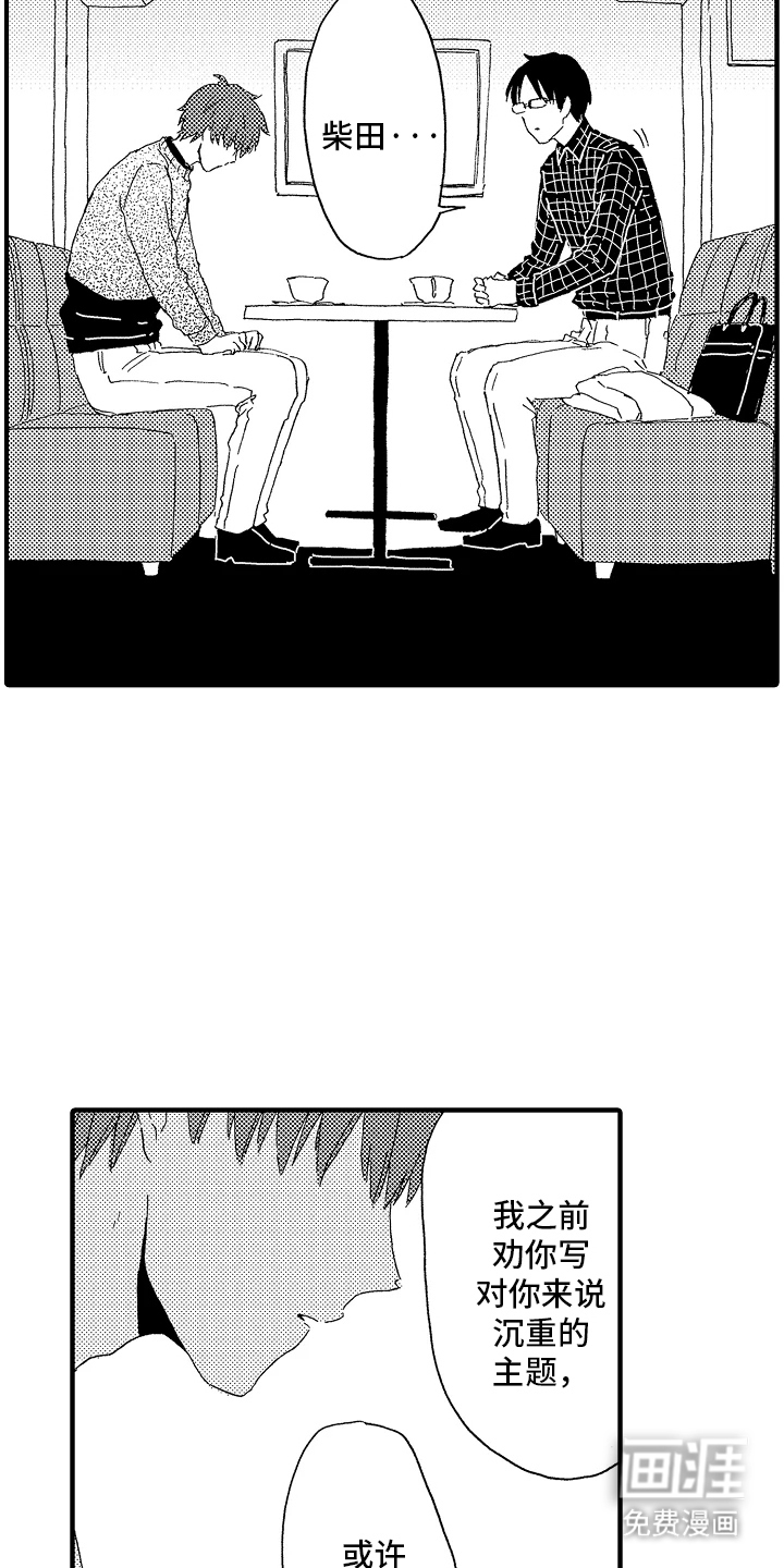 淤青色的灵感第11话图