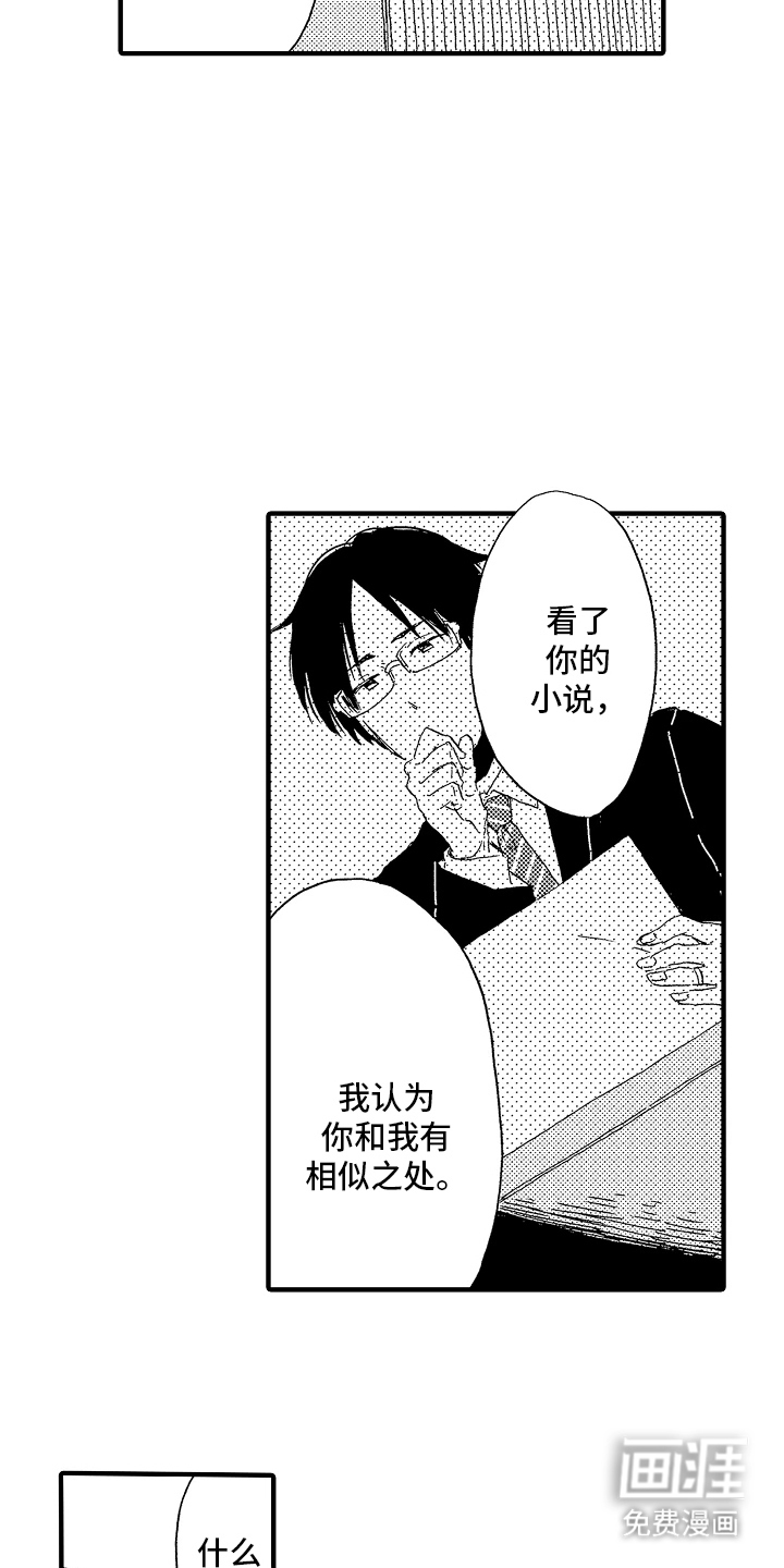 淤青色的灵感第11话图