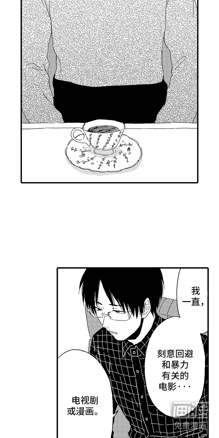 淤青色的灵感第11话图