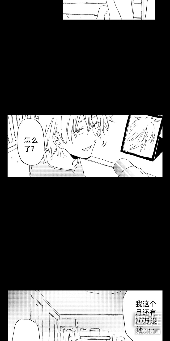 淤青色的灵感第14话图