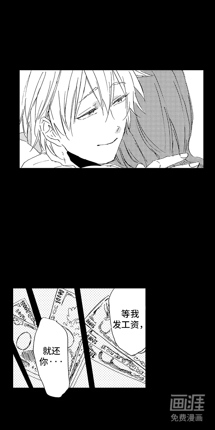 淤青色的灵感第14话图