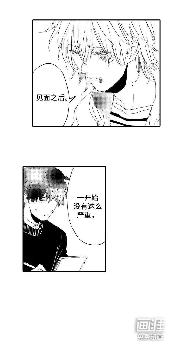 淤青色的灵感第2话图