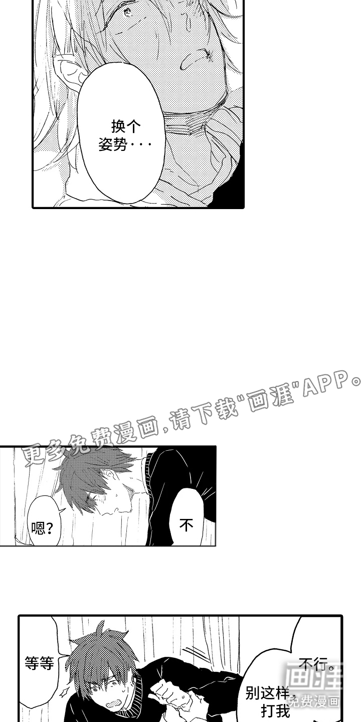 淤青色的灵感第3话图