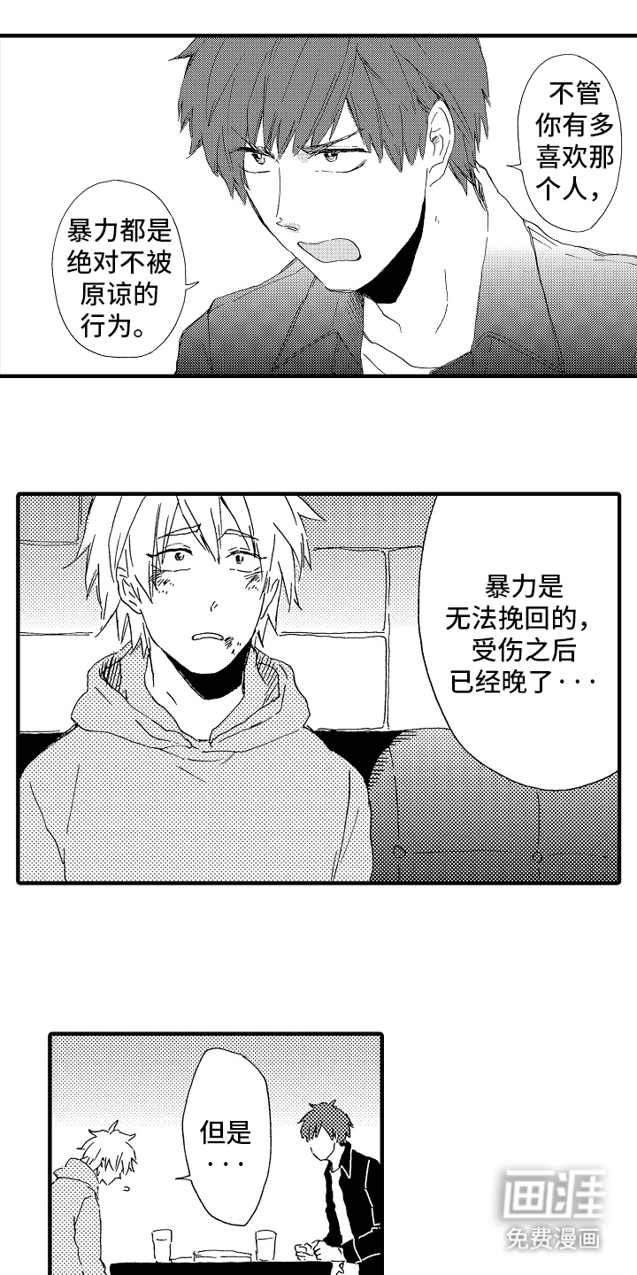 淤青色的灵感第4话图