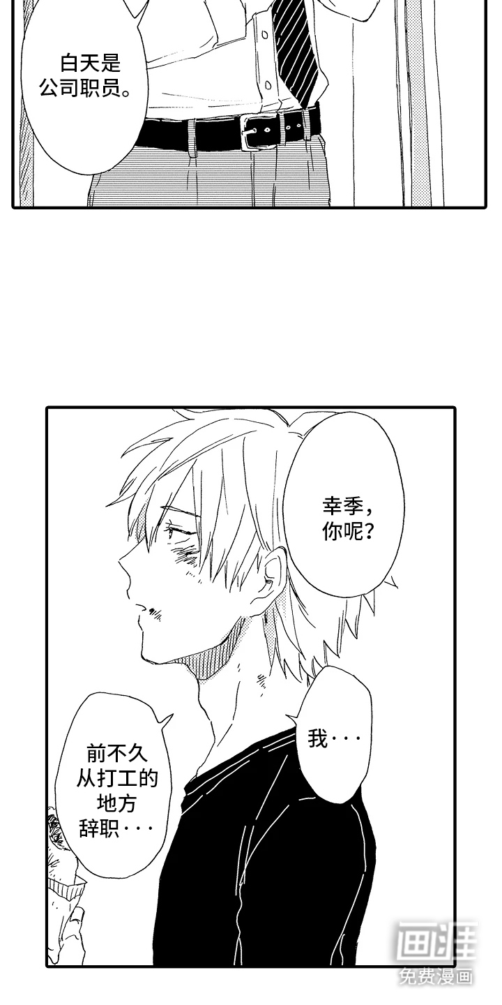 淤青色的灵感第4话图