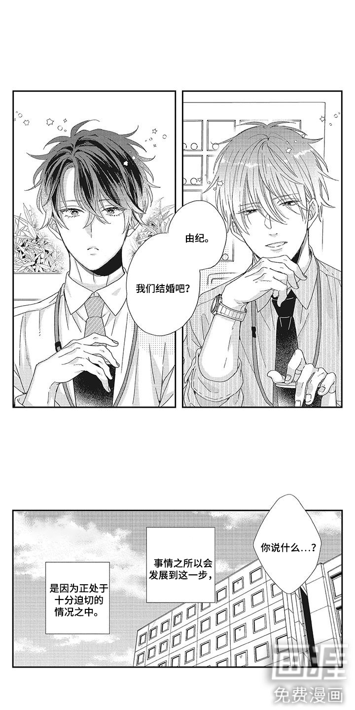 意外的甜蜜第1话图