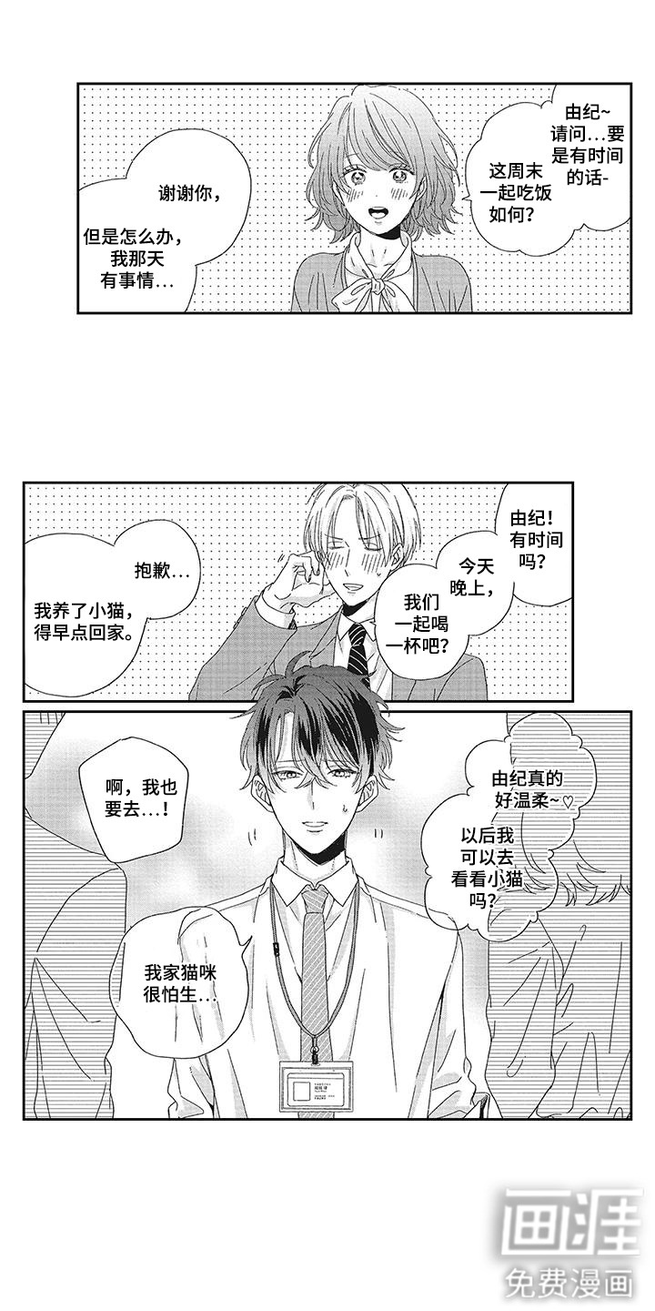 意外的甜蜜第1话图