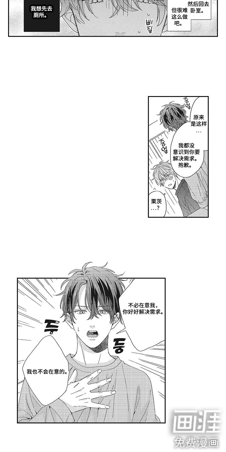 意外的甜蜜第10话图