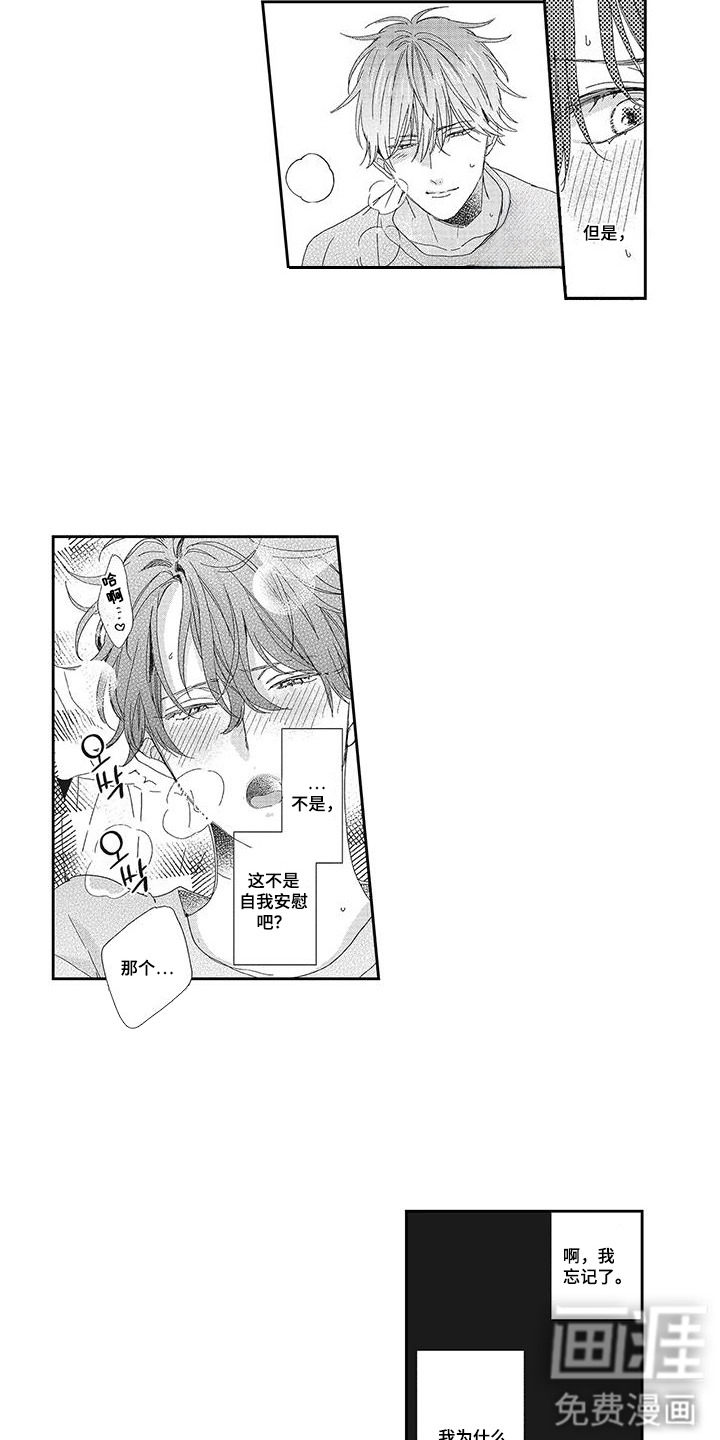 意外的甜蜜第10话图