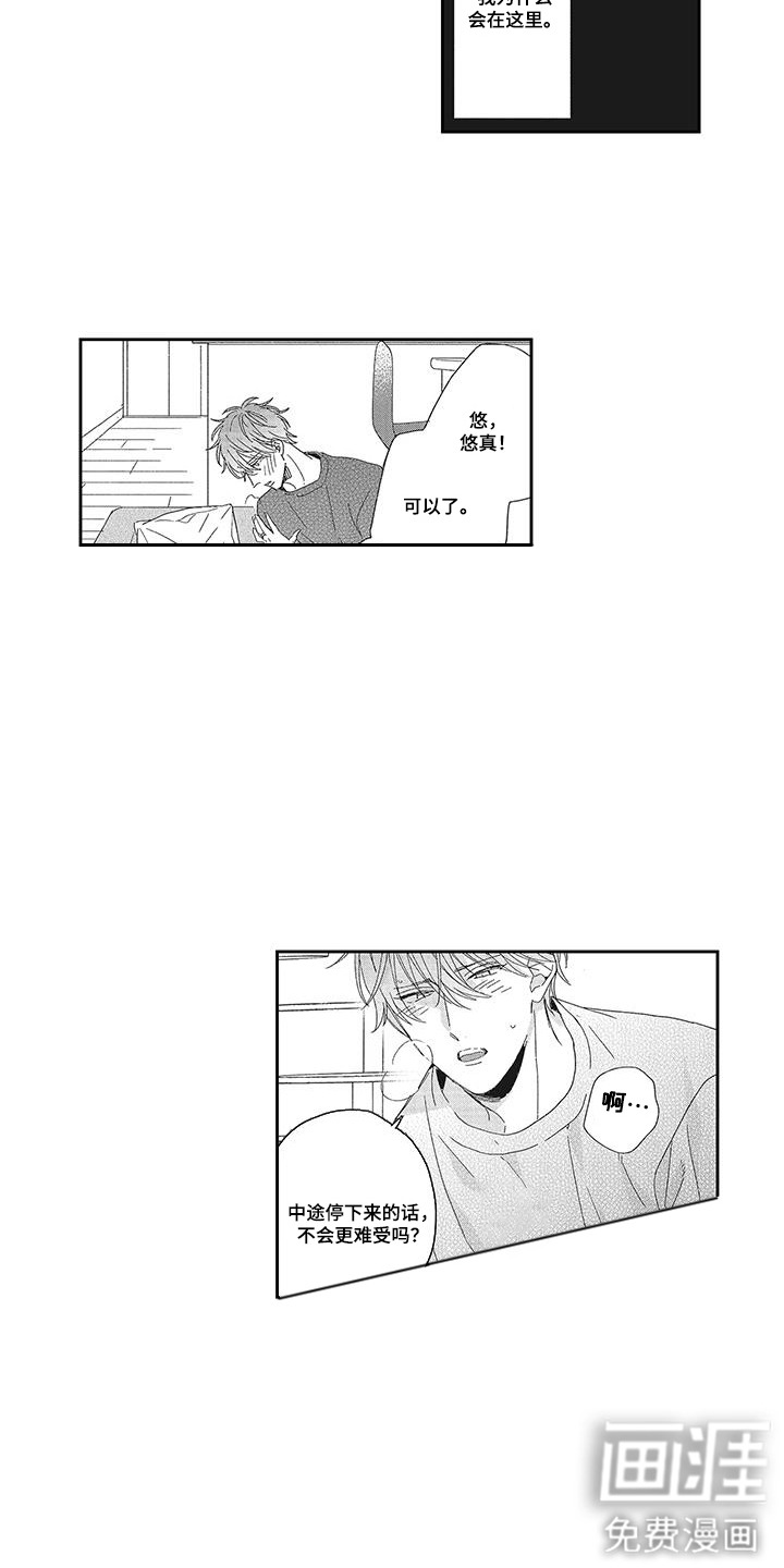 意外的甜蜜第10话图