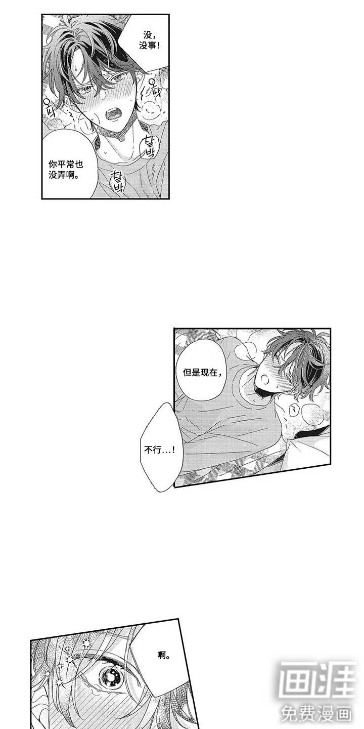 意外的甜蜜第10话图