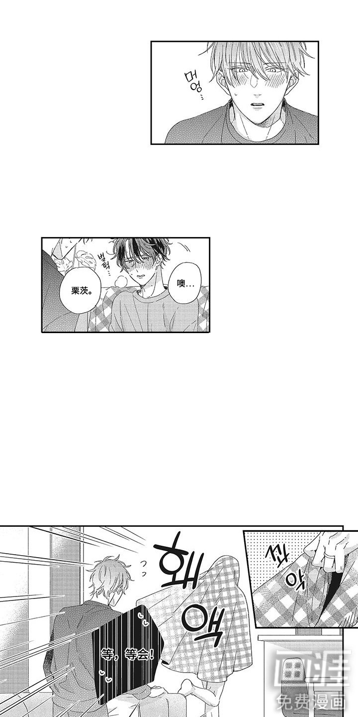 意外的甜蜜第10话图