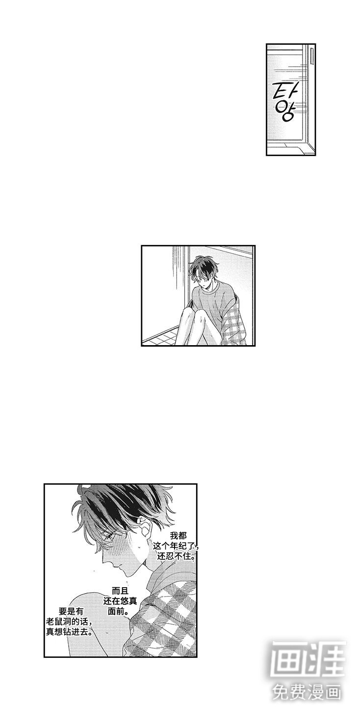 意外的甜蜜第11话图