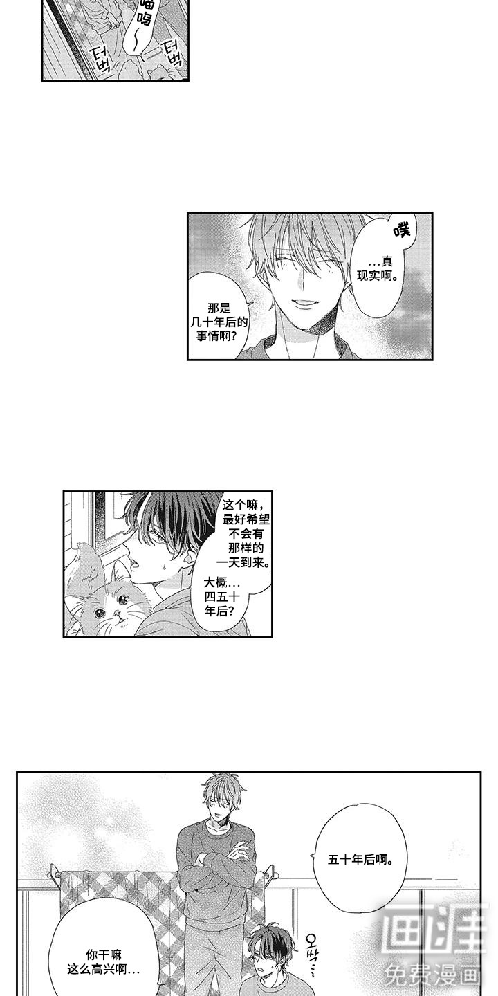 意外的甜蜜第11话图