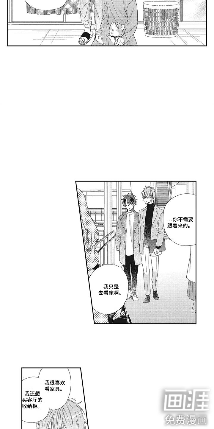 意外的甜蜜第11话图