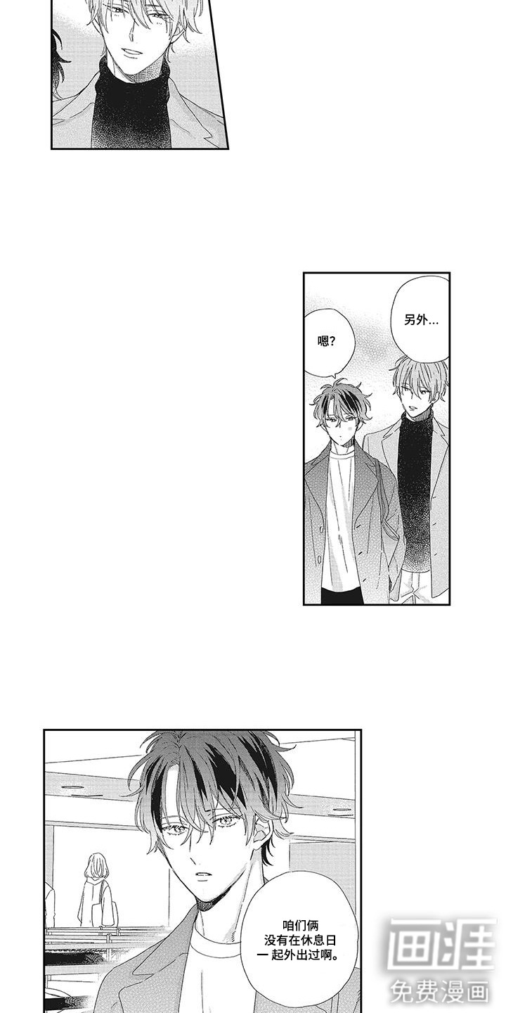 意外的甜蜜第11话图